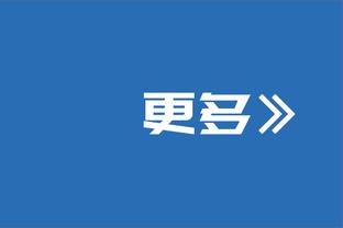 萧华颁奖时对詹姆斯打趣暗示：拉斯维加斯现在还没有球队？