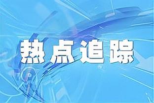 秀起来了！拉塞尔背打塞克斯顿成功 比出“太小了”手势